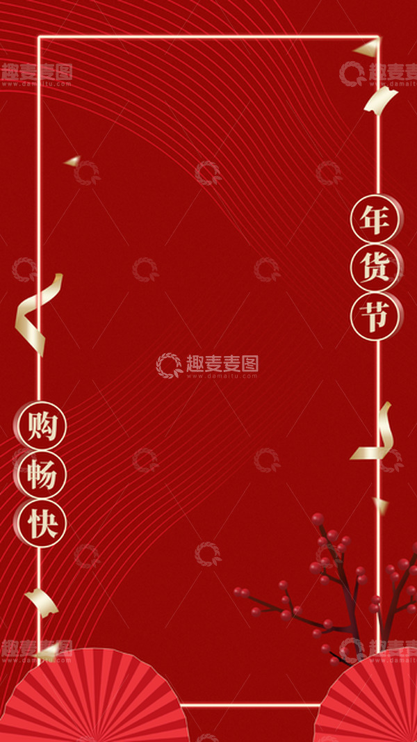 源文件下载【趣麦麦图】红色中国风喜庆促销广告活动背景
