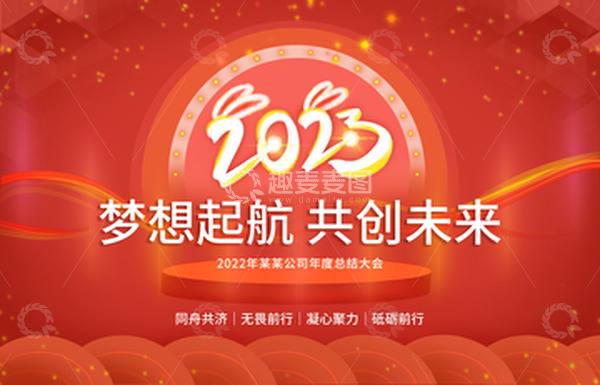 源文件下载【趣麦麦图】年会座台海报年终总结红色活动背景