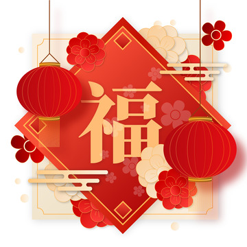 红色中国风春节新春元旦福到祥云装饰插画