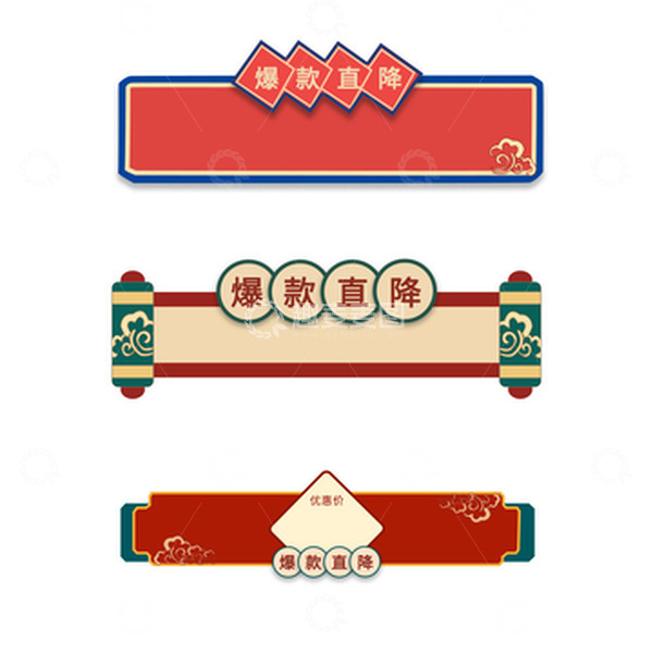 源文件下载【趣麦麦图】复古国潮风双十一双十二爆款直降优惠标签