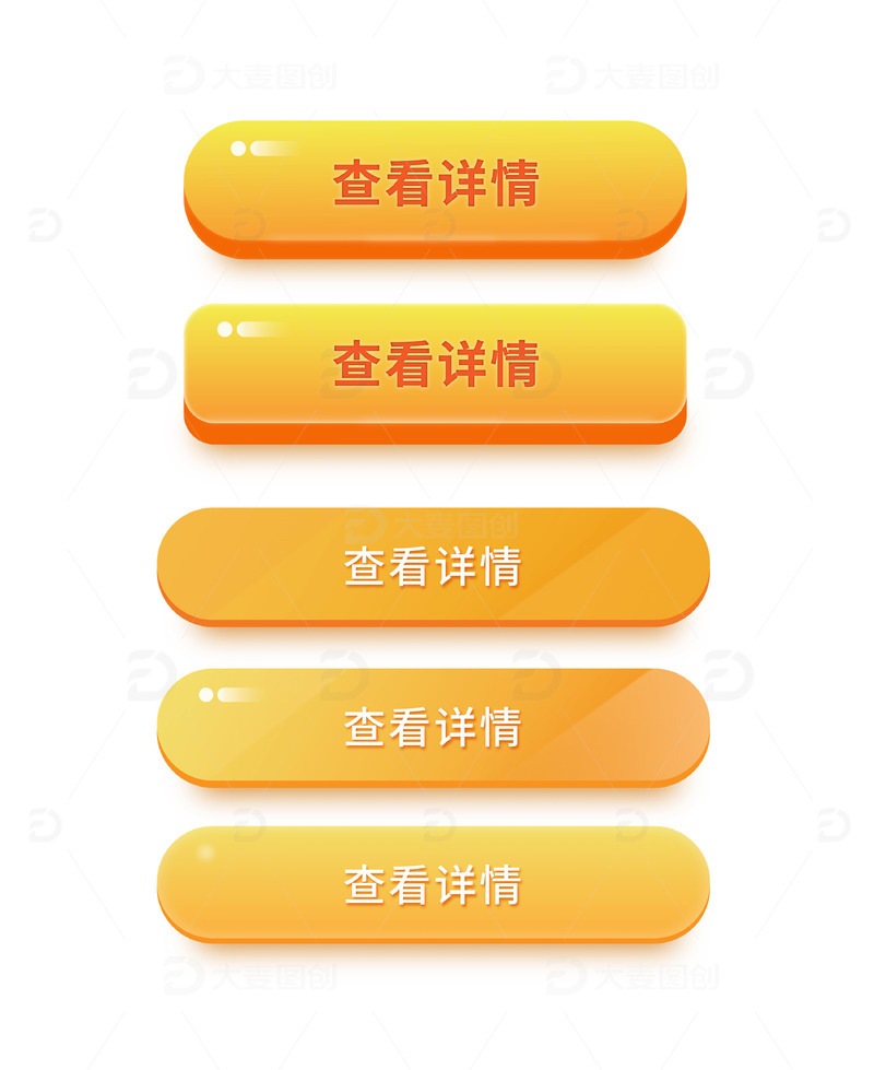 黄色电商立即查看 查看详情按钮5个