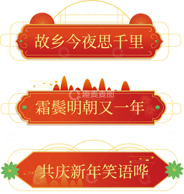 源文件下载【趣麦麦图】红色国潮节日边框
