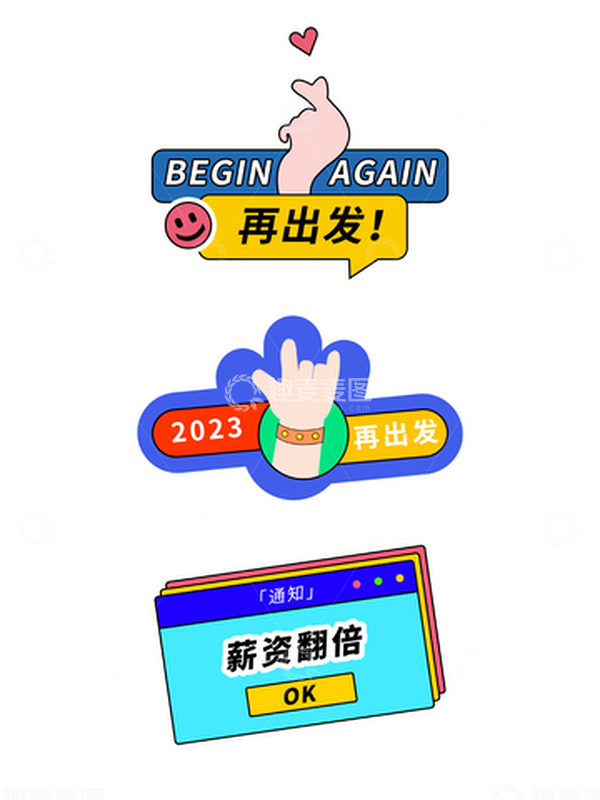 源文件下载【趣麦麦图】-企业年会孟菲斯风拍照KT板手卡手举牌