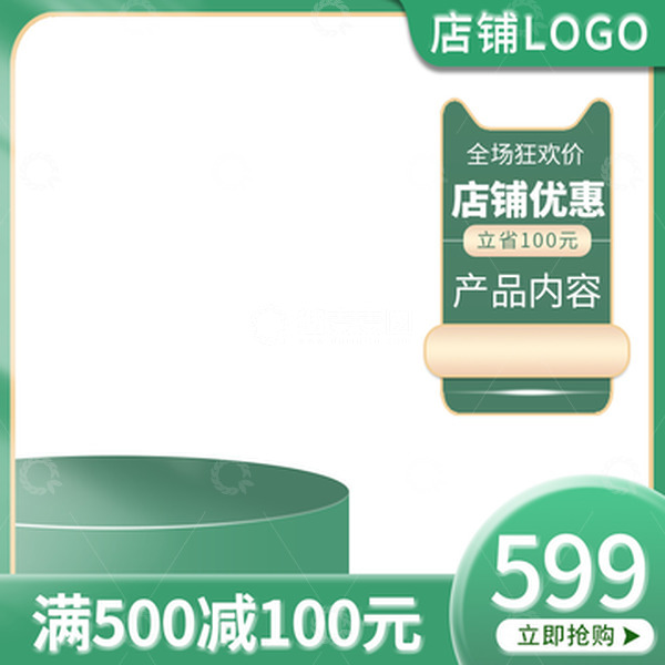 源文件下载【趣麦麦图】绿色小清新电商天猫主图