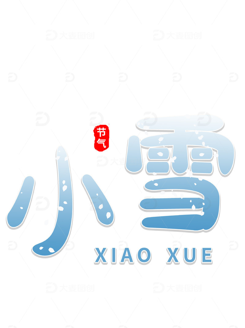 蓝色小雪节气字体