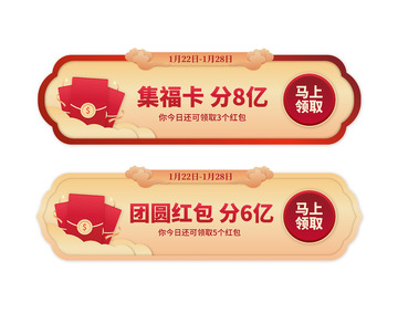 春节标题框活动banner红包领取活动