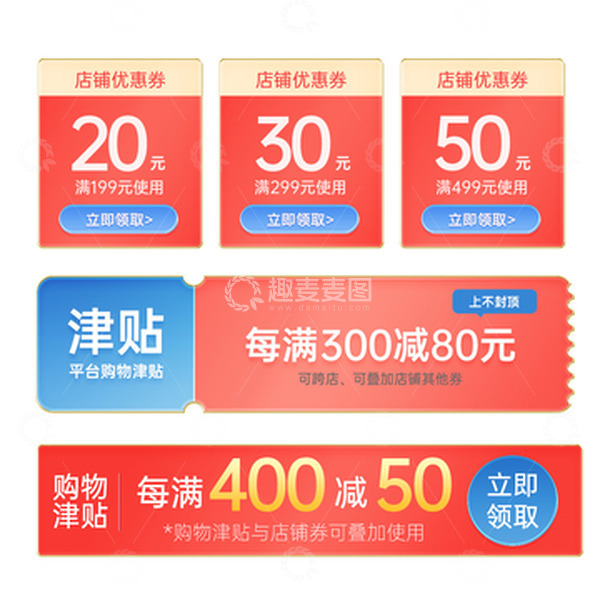 源文件下载【趣麦麦图】电商活动购物津贴店铺券店铺优惠券促销