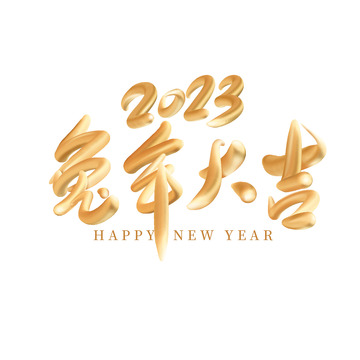 金色立体兔年大吉字体