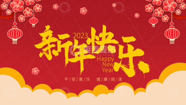 源文件下载【趣麦麦图】红色春节新年快乐背景元素