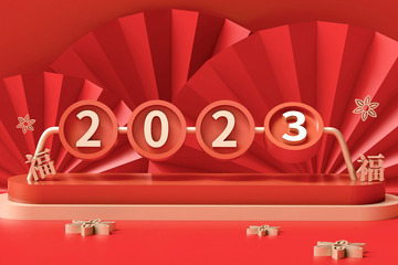 新年2023年元素