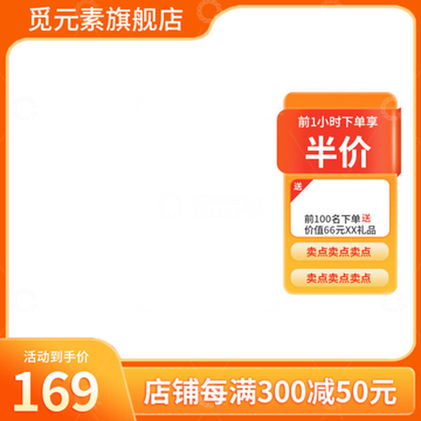 源文件下载【趣麦麦图】电商主图活动促销打标框双12