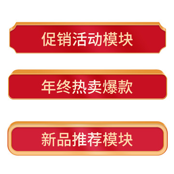 红色双12年货节元旦电商活动立体标题框