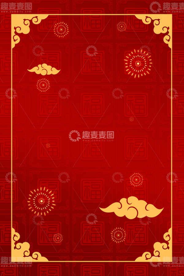源文件下载【趣麦麦图】除夕小年福字祥云风格背景