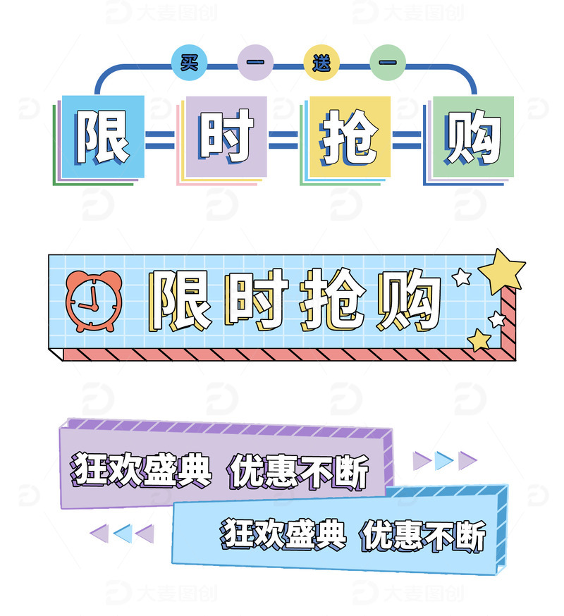 源文件下载【趣麦麦图】电商海报标题框