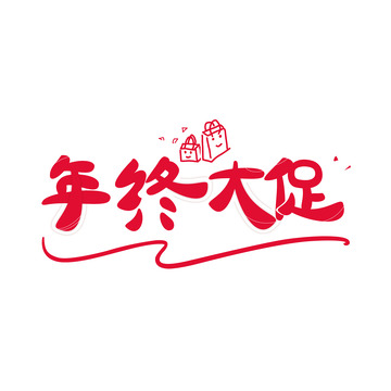 红色艺术字体年终大促矢量