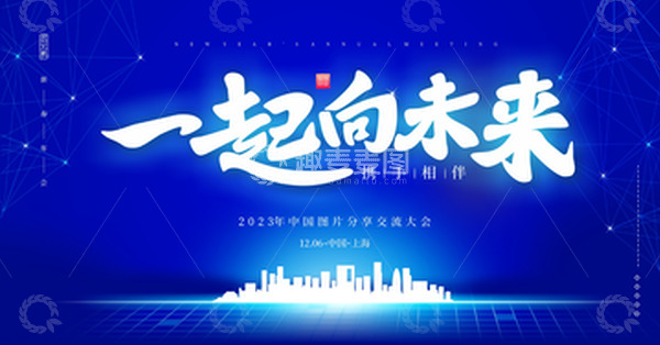 源文件下载【趣麦麦图】蓝色风格年会背景元素