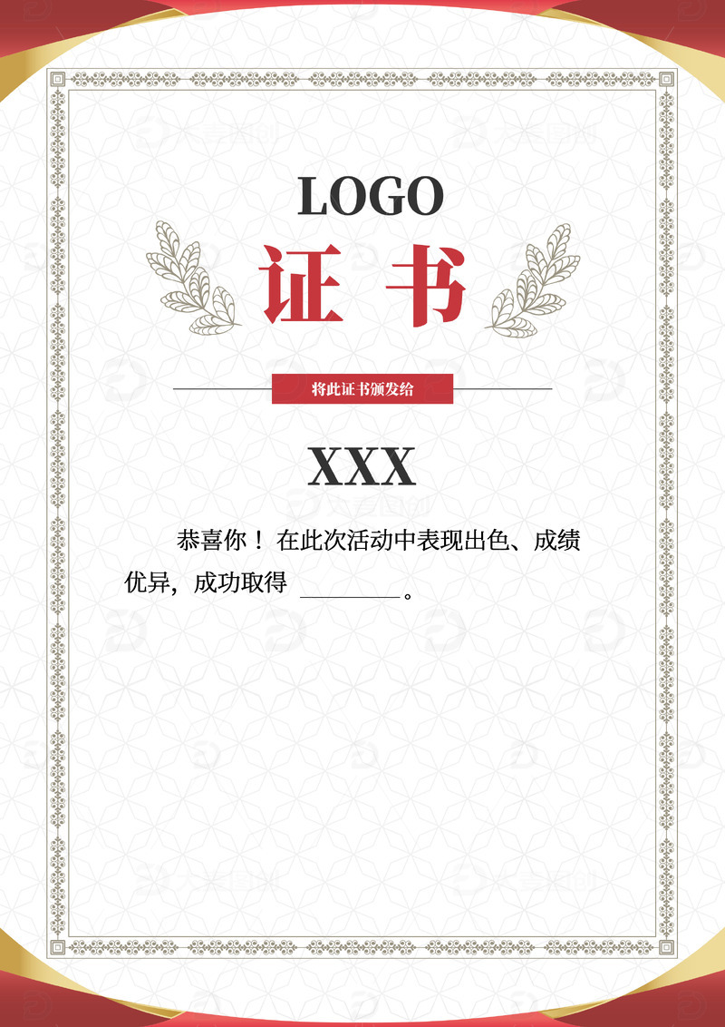 源文件下载【趣麦麦图】红黄扁平商务证书奖状