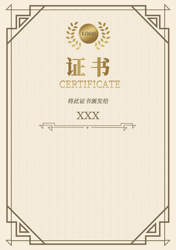 商务金色复古正式证书奖状