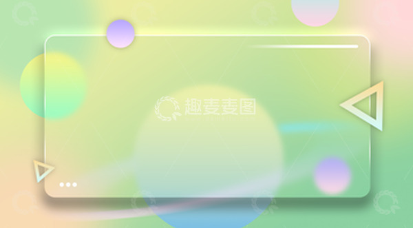 源文件下载【趣麦麦图】多彩渐变毛玻璃小清新宇宙梦幻背景