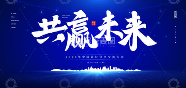 源文件下载【趣麦麦图】蓝色风格年会商务背景