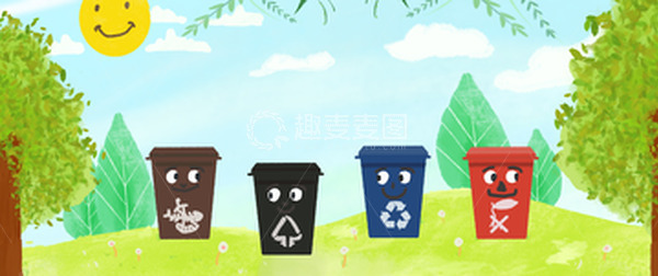 源文件下载【趣麦麦图】倡导垃圾分类横幅背景板