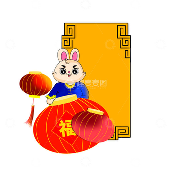 源文件下载【趣麦麦图】手绘春节灯笼兔子文字框贴纸便签