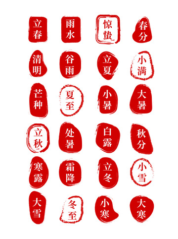 矢量红色中国风古风24节气文字印章图案