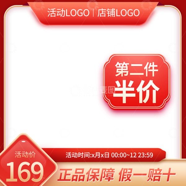 源文件下载【趣麦麦图】春节主图活动促销国潮双12直播边框直通车