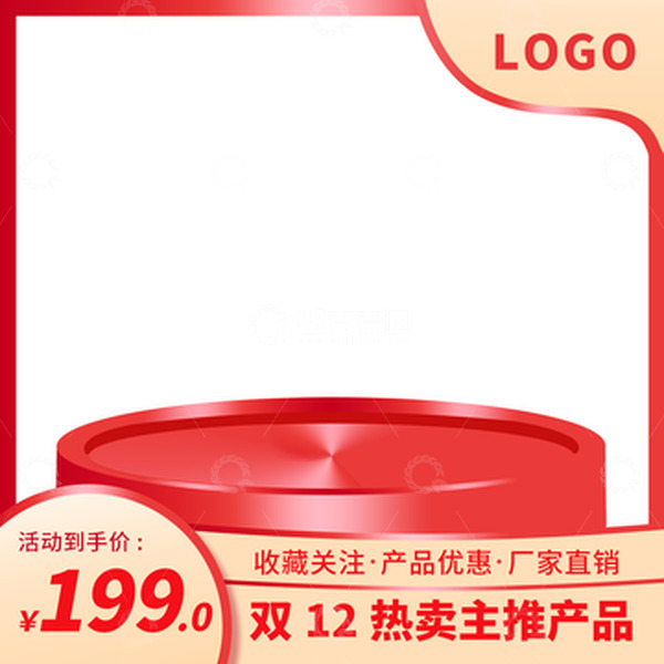 源文件下载【趣麦麦图】红色电商主图直通车促销模板