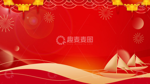 源文件下载【趣麦麦图】红金年会帆船简约喜庆背景