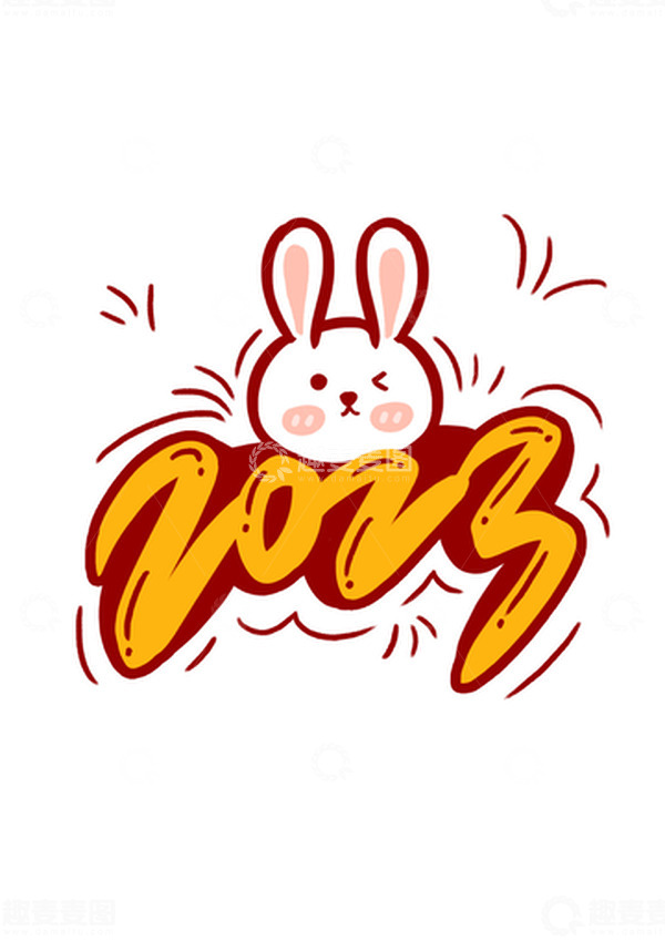 源文件下载【趣麦麦图】卡通兔子可爱兔年生肖2023手绘