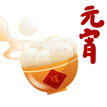喜庆春节元宵节汤圆手绘福字元素