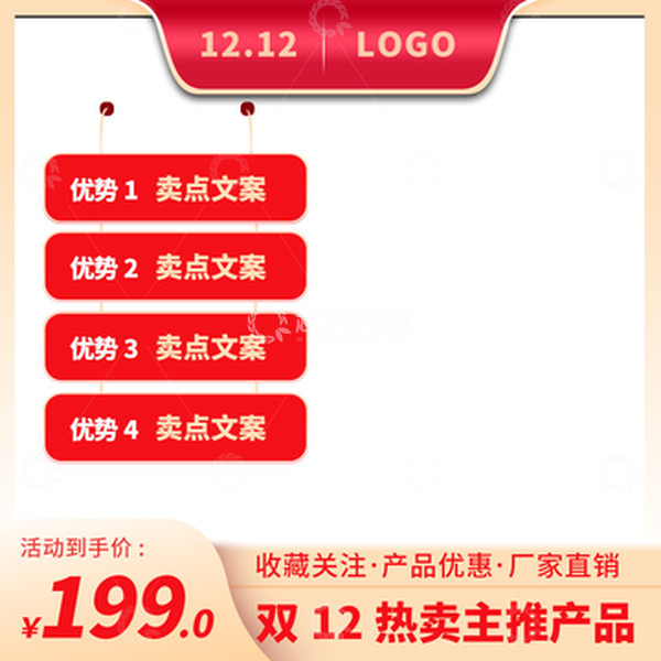 源文件下载【趣麦麦图】红金色电商产品氛围框标签热卖推荐主图