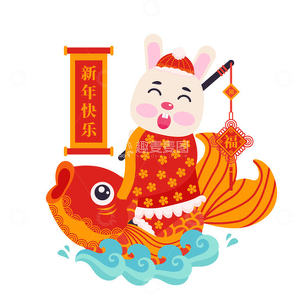 源文件下载【趣麦麦图】-新年兔子锦鲤元素