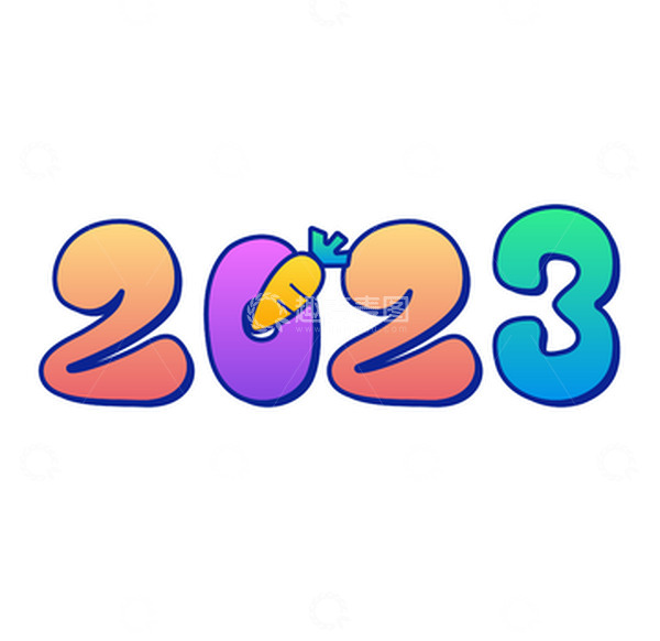 源文件下载【趣麦麦图】渐变色卡通2023艺术字体