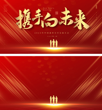 红色年会背景元素