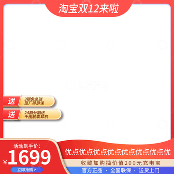 源文件下载【趣麦麦图】淘宝店铺活动促销电商红色主图边框
