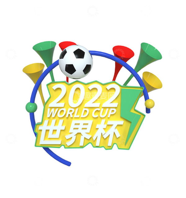 源文件下载【趣麦麦图】-黄色3D立体世界杯呐喊喝彩字体