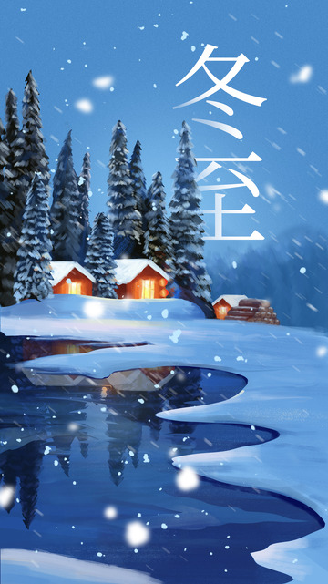 冬季雪天背景冬至手绘图