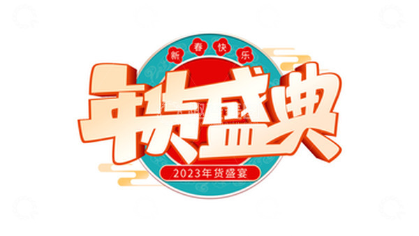 源文件下载【趣麦麦图】新年国潮风年货盛典主题