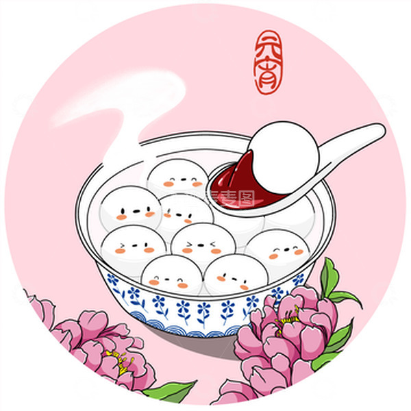源文件下载【趣麦麦图】吃汤圆元宵节日插图