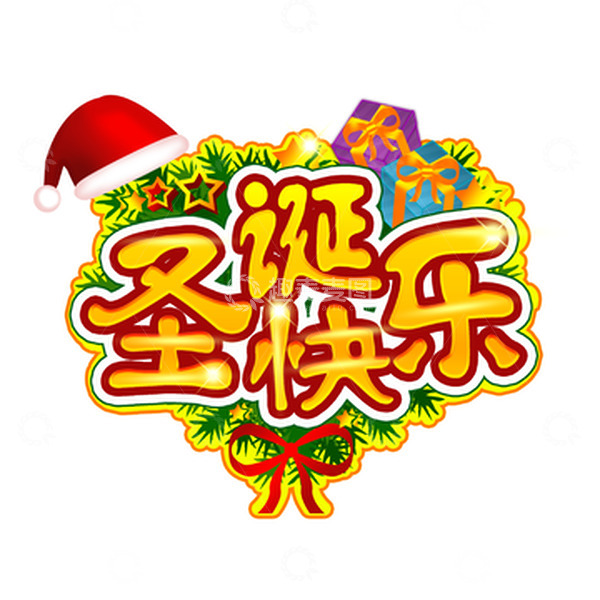 源文件下载【趣麦麦图】圣诞快乐字体设计标题