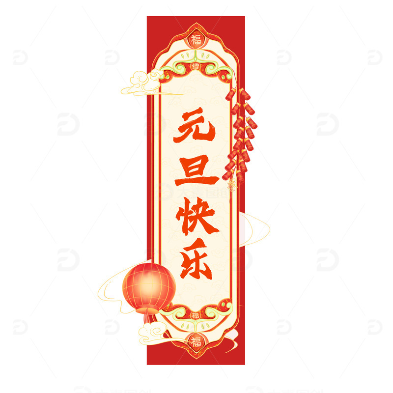 红色元旦新年国潮灯笼鞭炮祥云边框