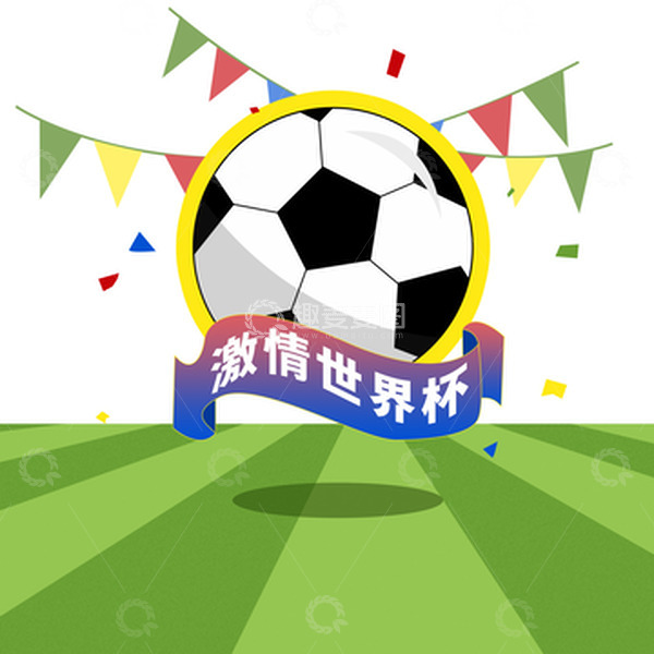 源文件下载【趣麦麦图】体育运动赛事世界杯足球手绘装饰彩带元素