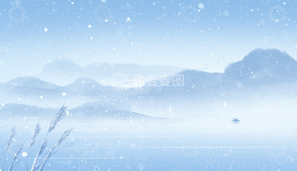 源文件下载【趣麦麦图】-中国风水墨山水大寒冬天下雪背景