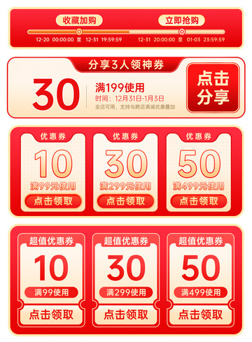 红色大促首页活动专区红包优惠券满减时间轴