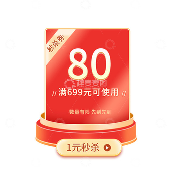 源文件下载【趣麦麦图】年货节促销活动秒杀优惠券直播弹窗红包