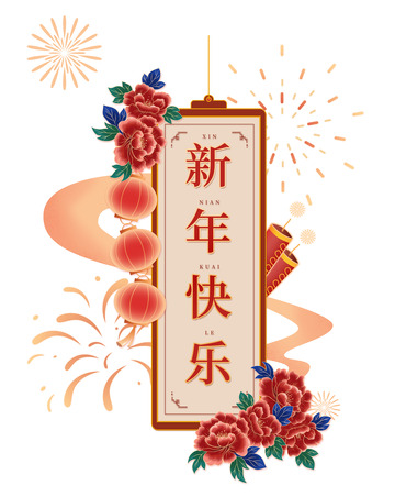 新春元旦春节喜庆烟花爆竹牡丹新年快乐