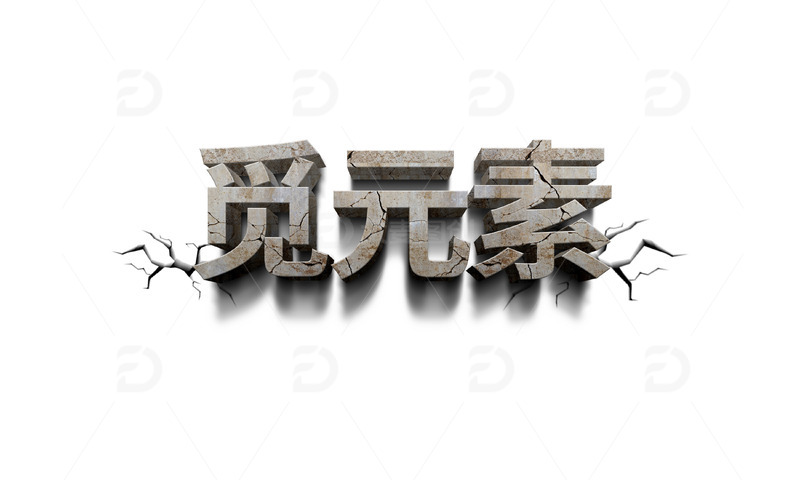 水泥裂纹字体特效可编辑预习字体