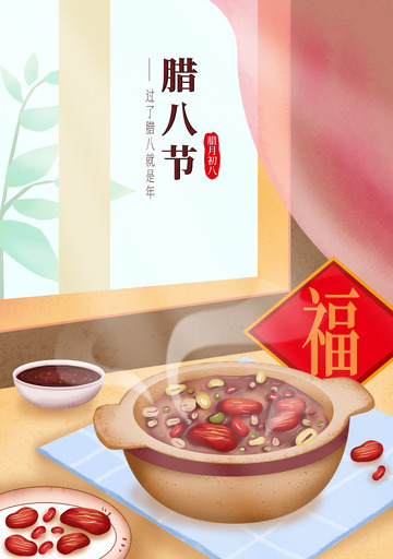 暖色清新手绘腊八节插画背景图